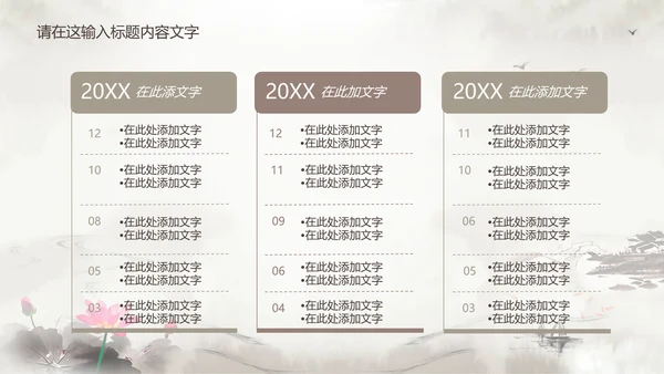淡雅古韵水墨中国风ppt动态模板