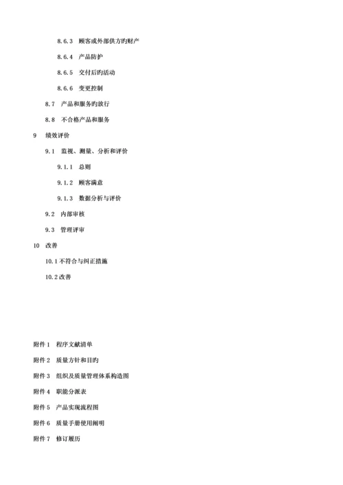 ISO质量标准手册模板.docx