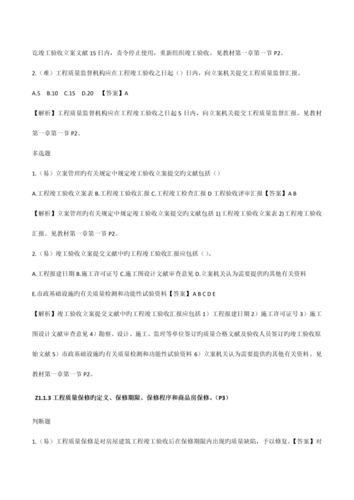 2023年质量员岗位知识和专业技能.docx