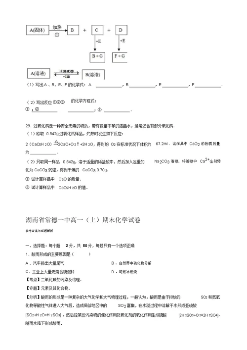 【名师推荐】湖南省常德一中高一化学上册期末试卷 高一化学试题 4243