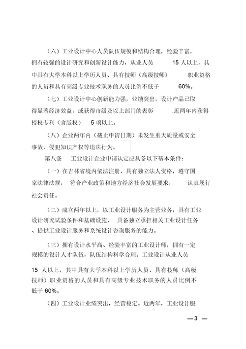 吉林省省级工业设计中心认定管理办法(试行)