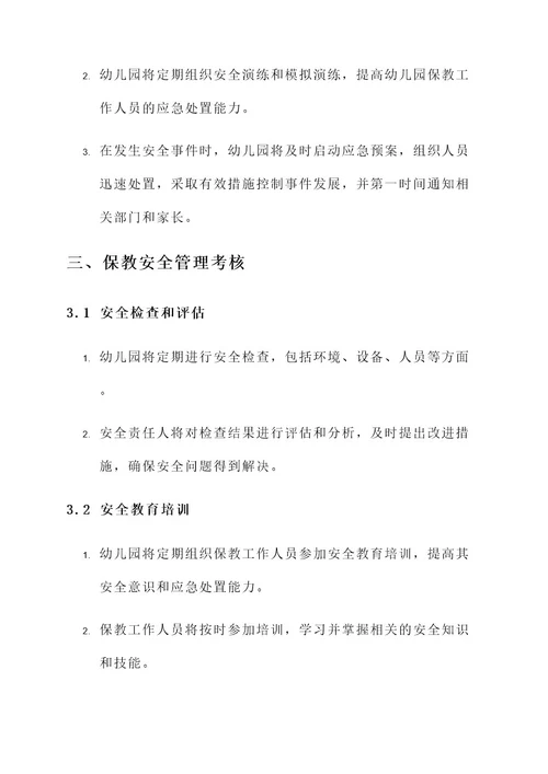 幼儿园保教安全责任书