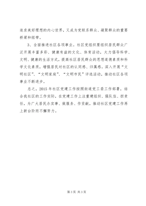 社区党支部年度工作计划 (6).docx