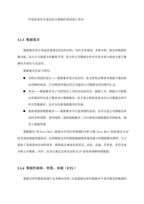 IBM数据仓库解决专题方案简.docx