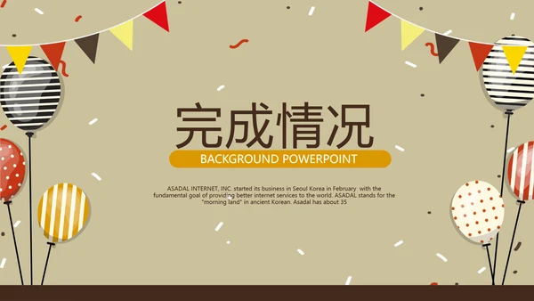咖啡馆周年庆ppt模板活动策划公司介绍
