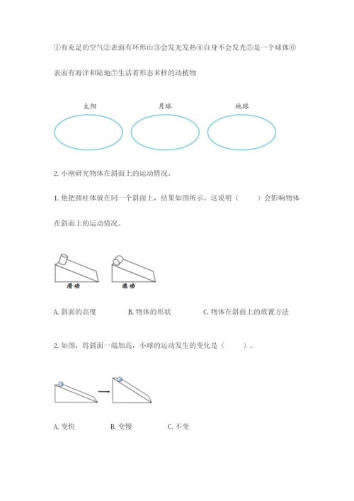 教科版科学三年级下册第三单元《太阳、地球和月球》测试卷（精华版）.docx