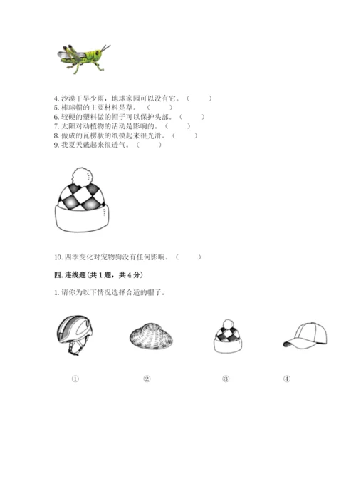 教科版二年级上册科学期末测试卷（有一套）word版.docx