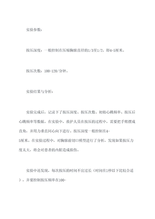 院内心肺复苏术实验报告