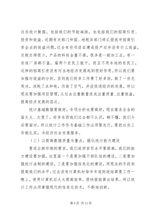 副市长在全市统计部署会发言.docx