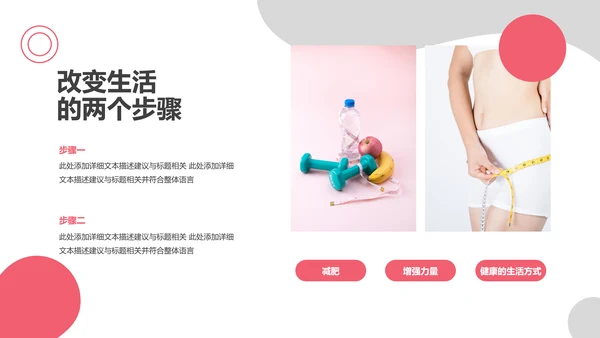 健康塑形美容减肥瘦身美体馆宣传PPT模板
