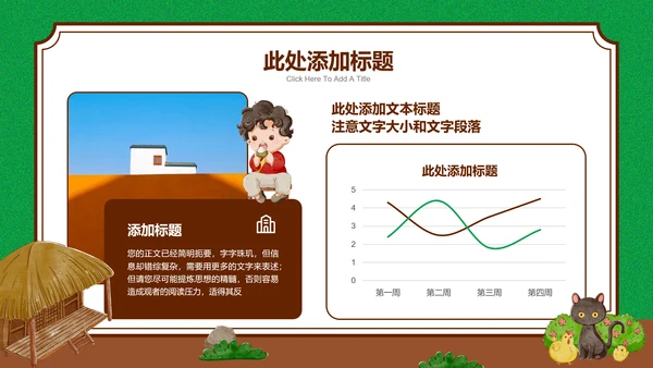 可爱卡通乡村插画班会主题PPT演示模板