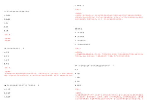 2022年04月浙江省平湖市中医院公开招聘1名科岗位合同制员工考试题库历年考点摘选答案详解