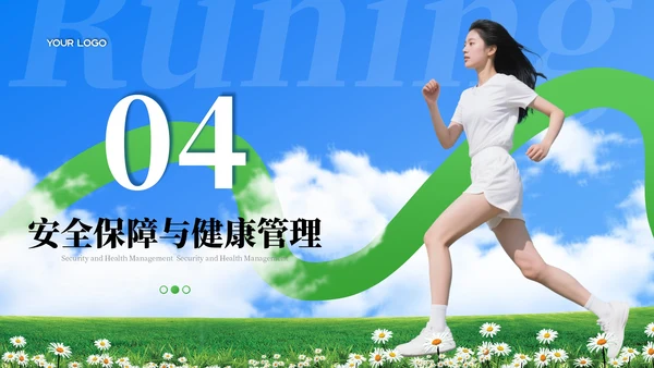 绿色运动风20XX年有氧运动策划方案PPT模板