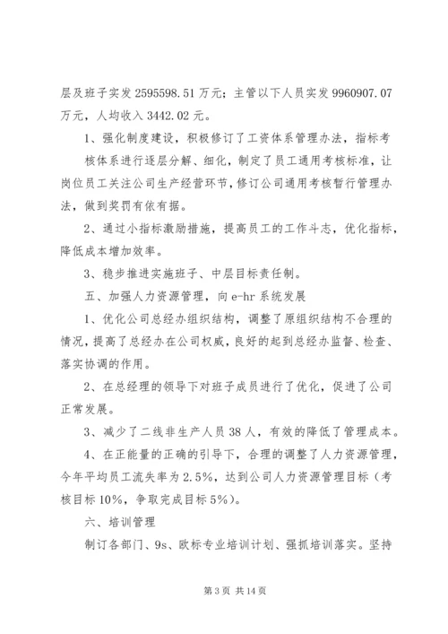 篇一：人力资源XX年工作总结，人力资源XX年计划.docx