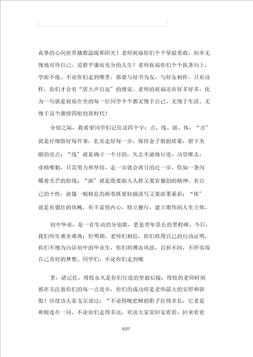 毕业典礼老师代表发言稿