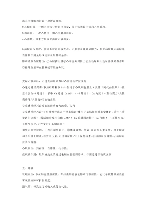 生理学重点笔记.docx