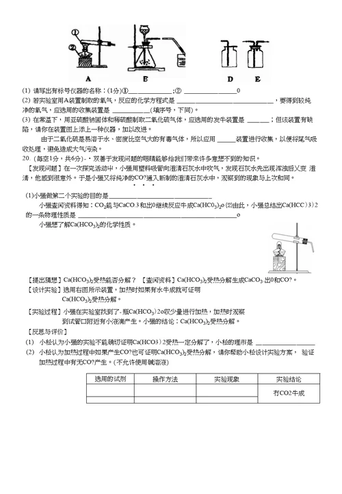 北京市实验外国语学校化学试题