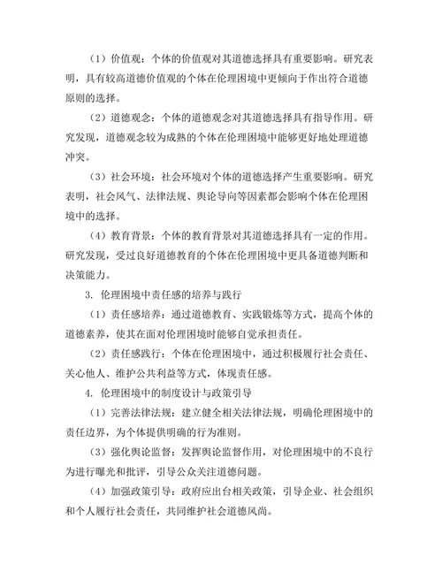 伦理困境中的选择与责任
