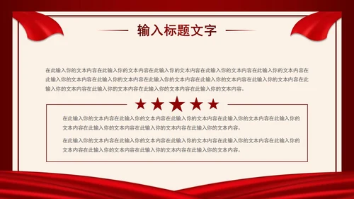 简约红色撸起袖子加油干入党宣传PPT模板