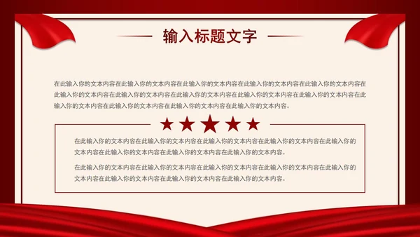 简约红色撸起袖子加油干入党宣传PPT模板