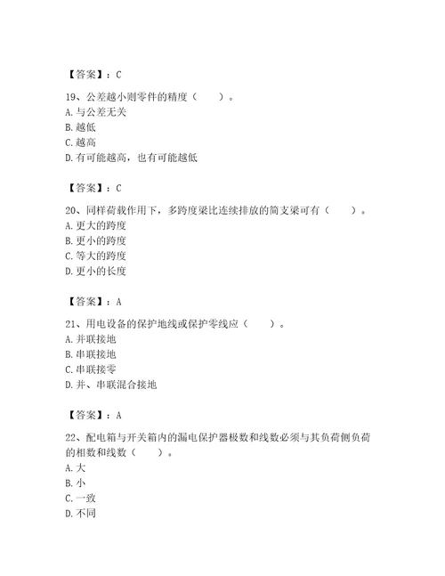 2023年机械员继续教育题库及完整答案全优