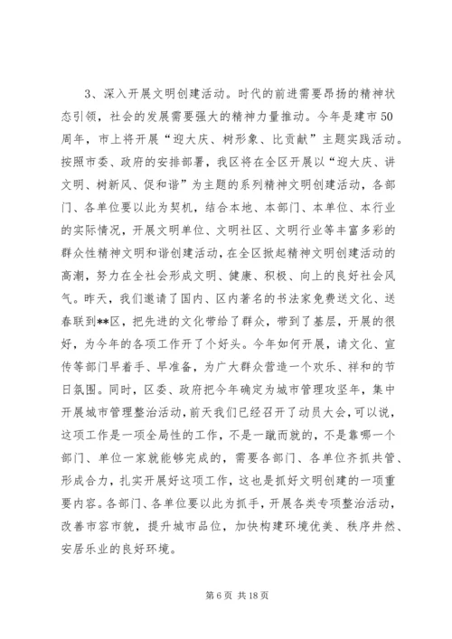 区委书记在全区党的建设工作会议上的讲话.docx