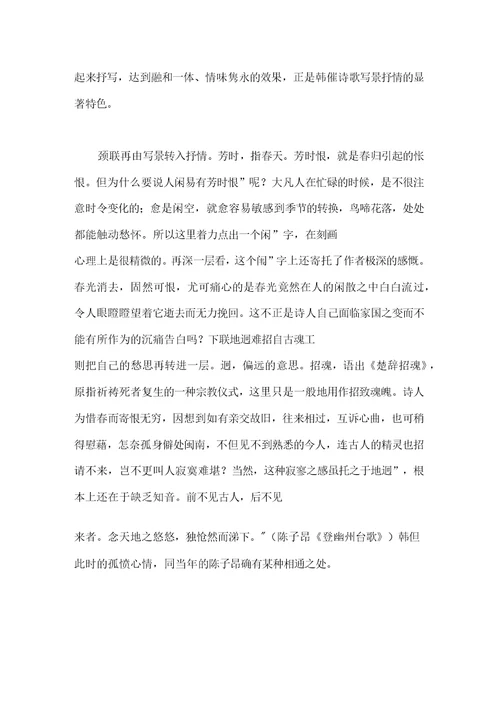 韩偓《春尽》阅读答案附赏析