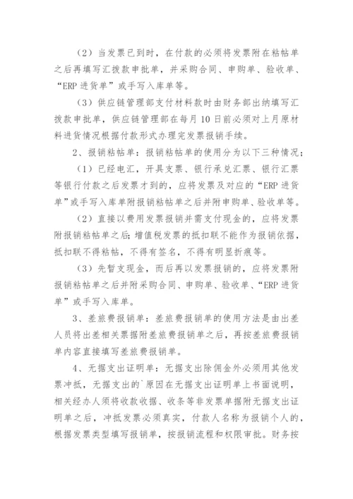 财务报销流程及报销制度.docx