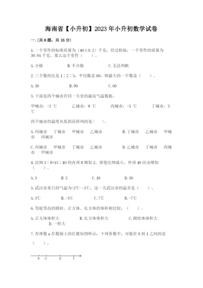 海南省【小升初】2023年小升初数学试卷【基础题】.docx