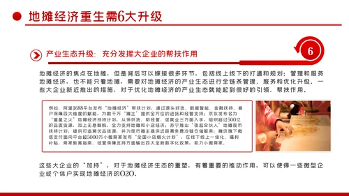 详细解读地摊经济发展情况与趋势PPT模板