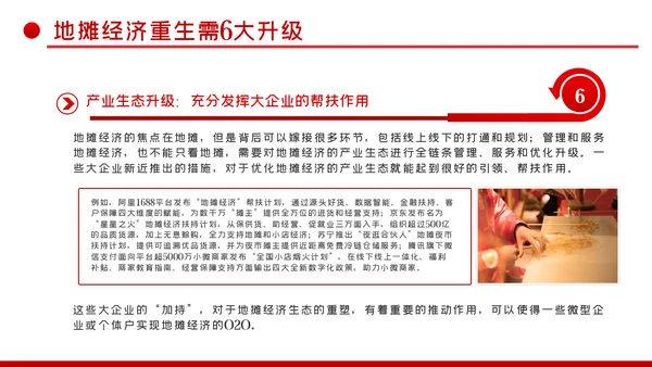 详细解读地摊经济发展情况与趋势PPT模板