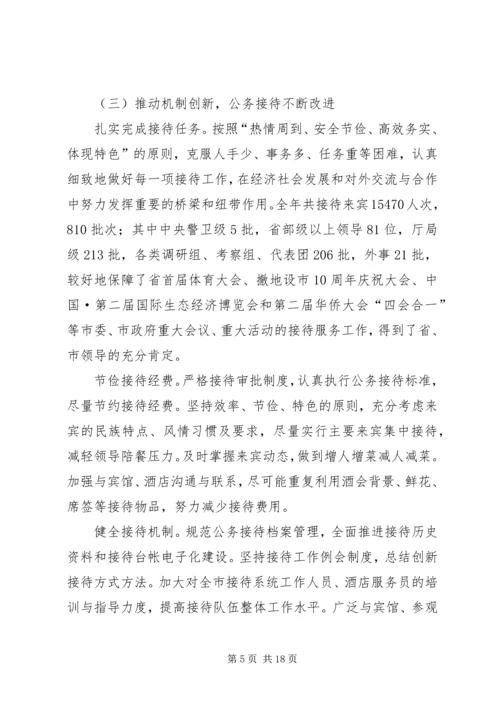 副秘书长在事务机关干部职工会发言.docx