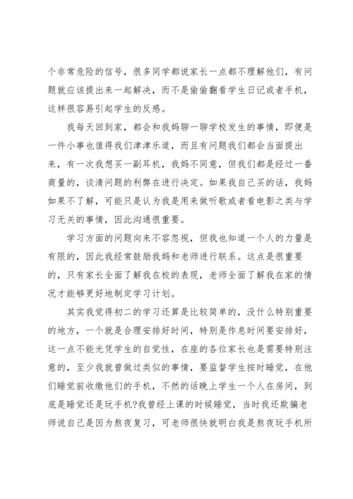初二家长会学生代表发言稿11篇.docx