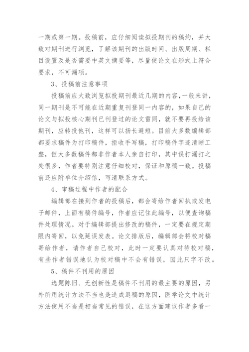 医生专业学术论文要求.docx