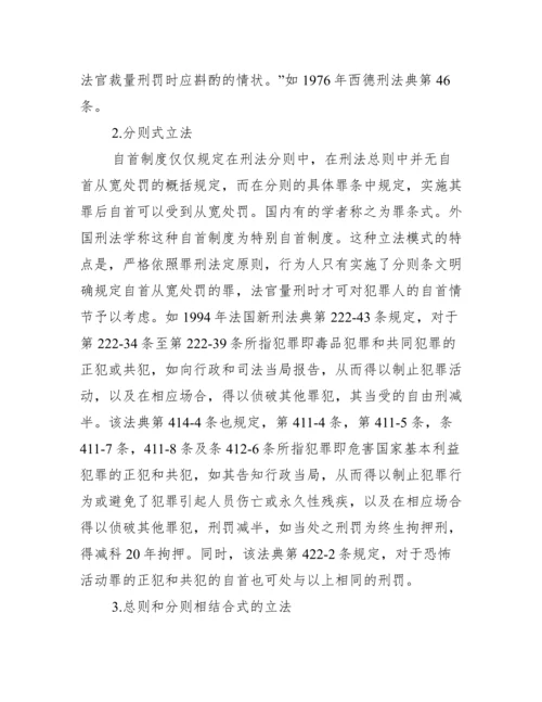 【刑法专业毕业论文优秀范文】优秀毕业论文范文.docx