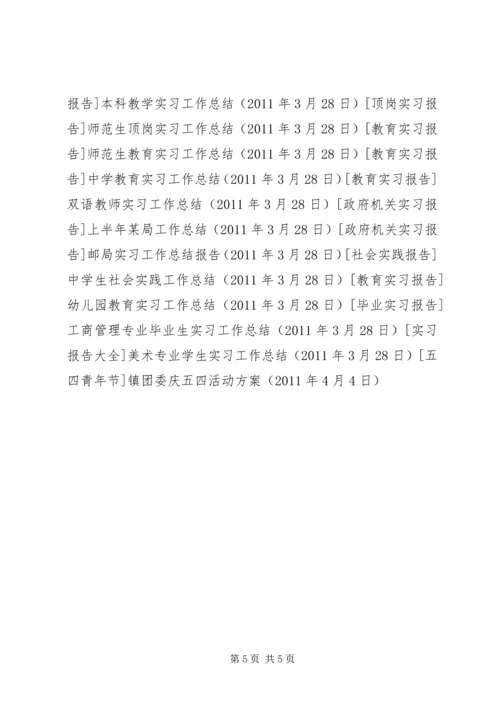 镇团委庆五四活动方案 (4).docx