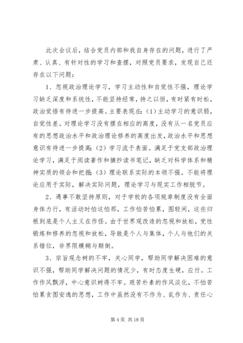 预备的党员的自我批评.docx