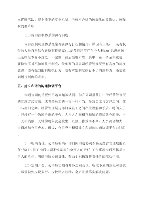 有关于财务管理的论文范文.docx