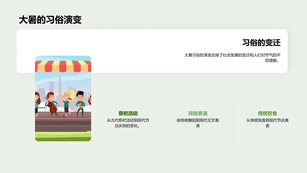 大暑校园活动策略PPT模板