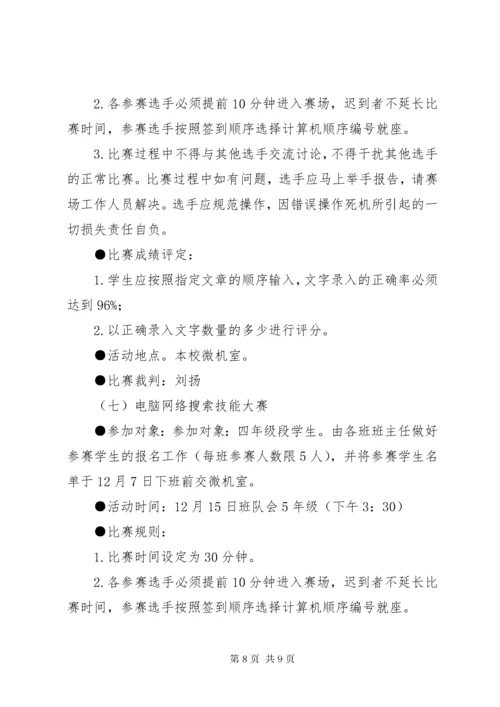 小学某年校园科技节活动方案.docx