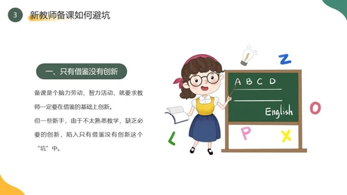 黄色绿色简约风新教师如何备课PPT模板新教师培训