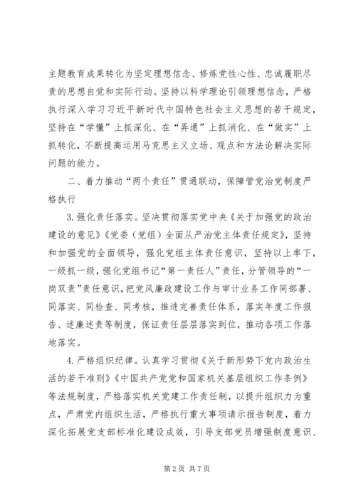 审计局XX年党风廉政建设实施要点.docx