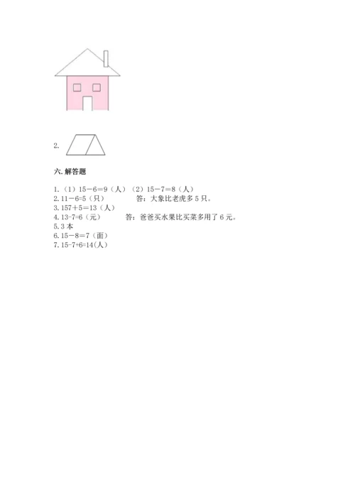 人教版一年级下册数学期中测试卷（b卷）.docx