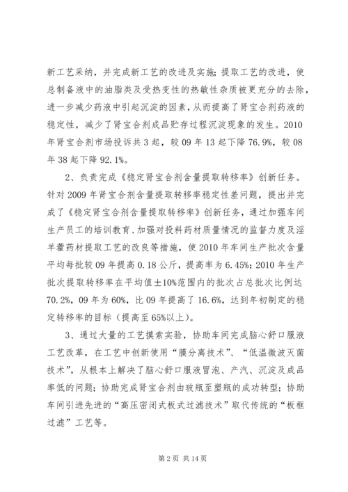 先进个人主要事迹 (7).docx