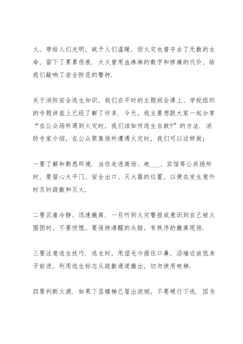 关爱生命安全第一国旗下演讲范文10篇.docx