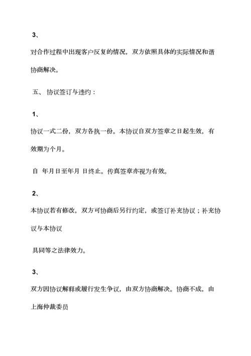 合同范本之培训课程代理合同.docx