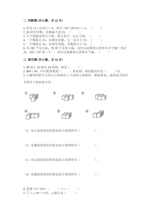 苏教版小学数学四年级上册期末卷附完整答案（必刷）.docx