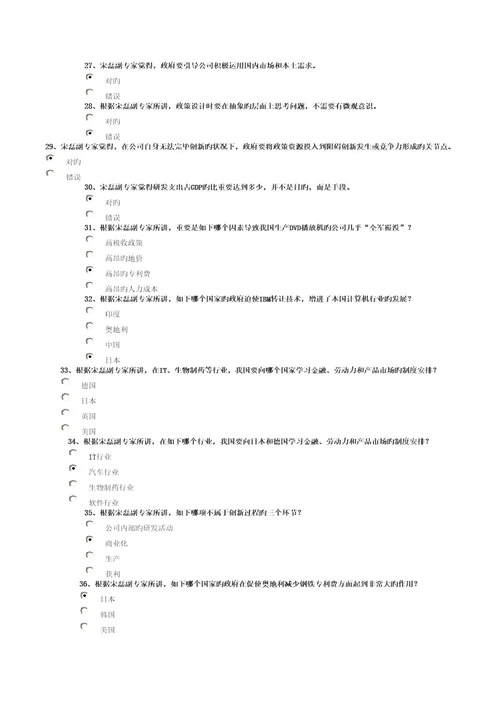 自主创新的激励机制与新版制度保障下答案