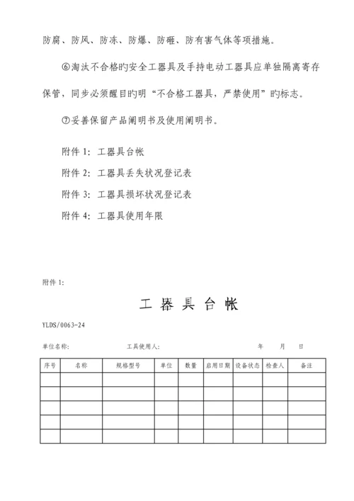 公司工器具使用管理制度.docx