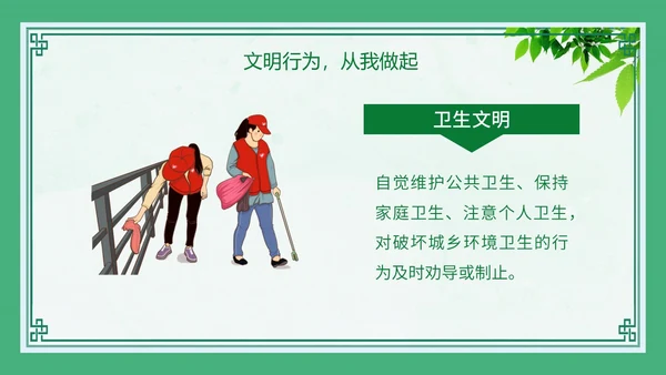 绿色创建文明城市主题班会PPT模板